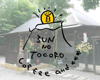 櫟いちい|御殿場|古民家ダイニングカフェ