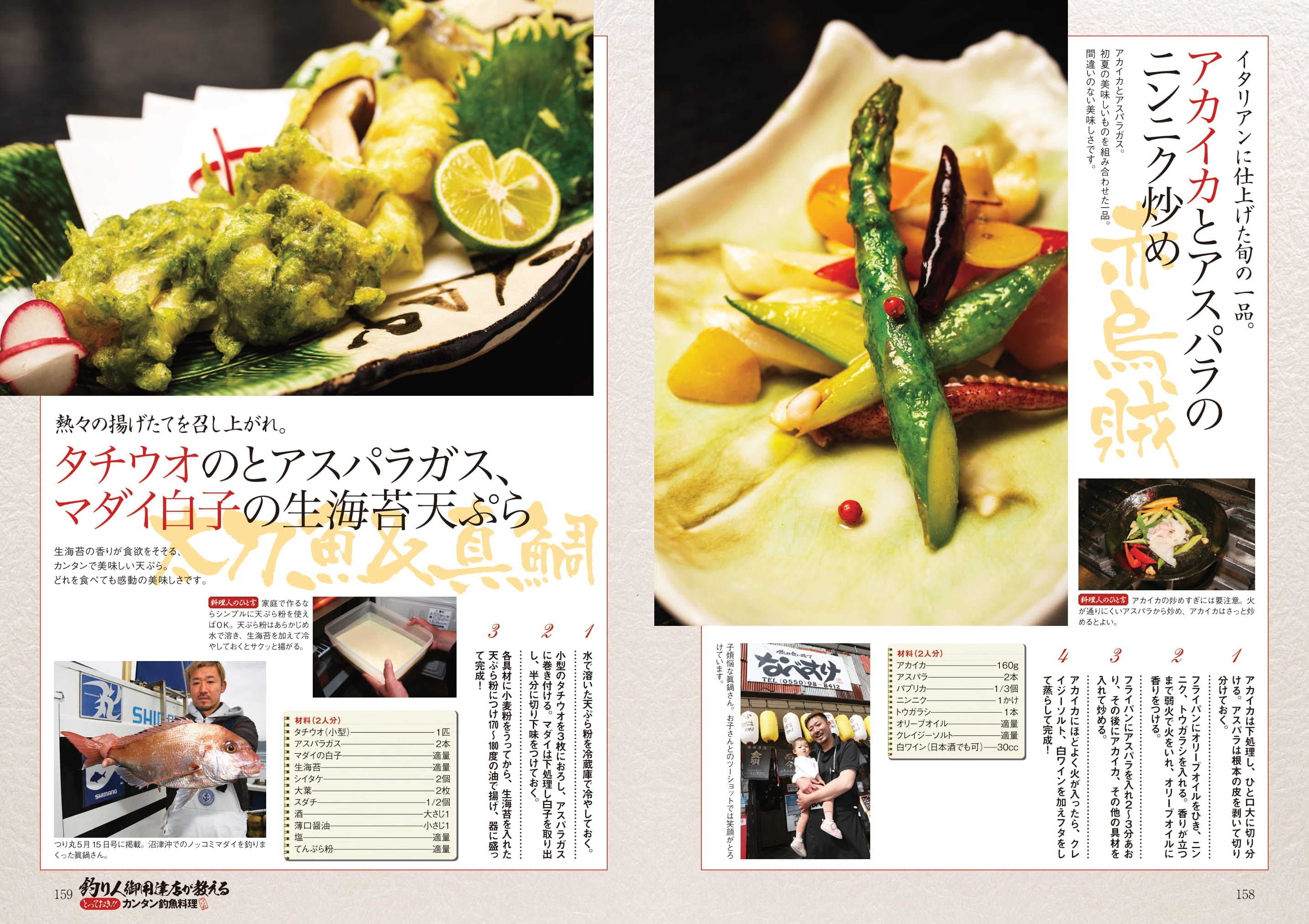 釣り人インタビュー記事|御殿場駅前居酒屋なべすけ