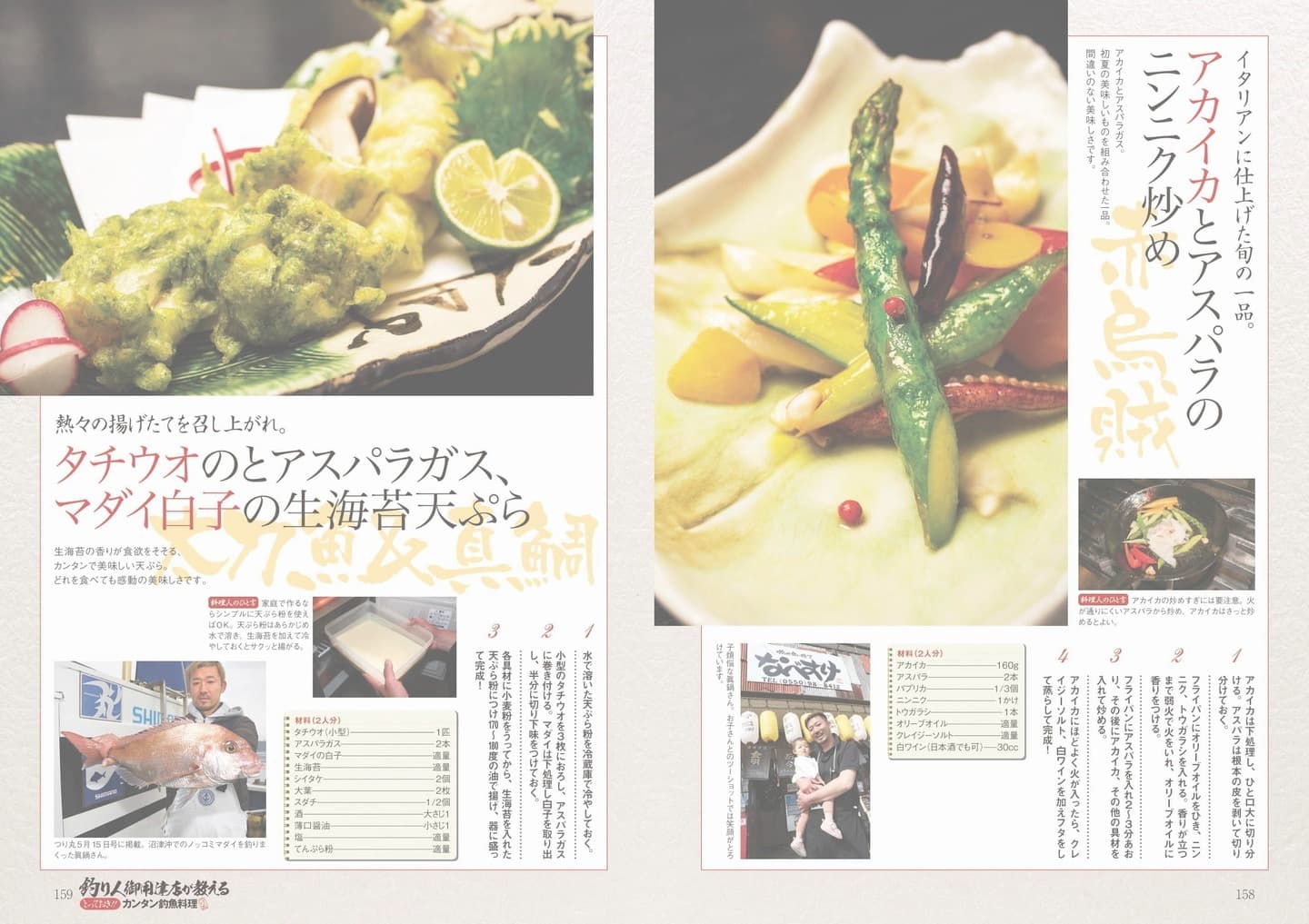 釣り人インタビュー記事|御殿場駅前居酒屋なべすけ