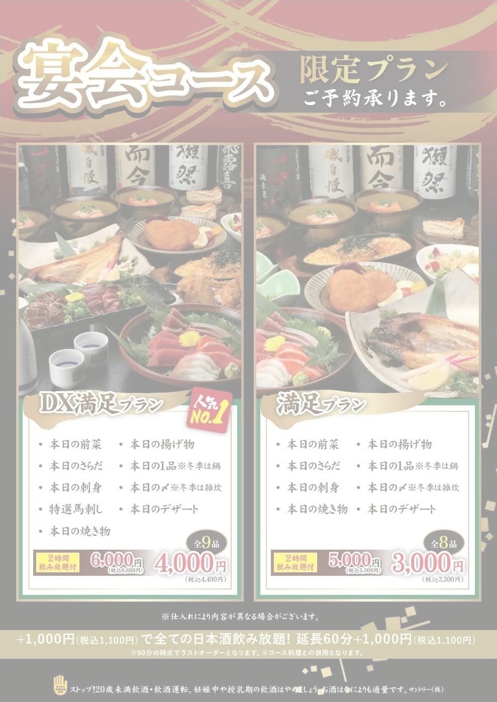 忘新年会(宴会プラン)|飲み食い横丁なべすけ|御殿場駅前居酒屋