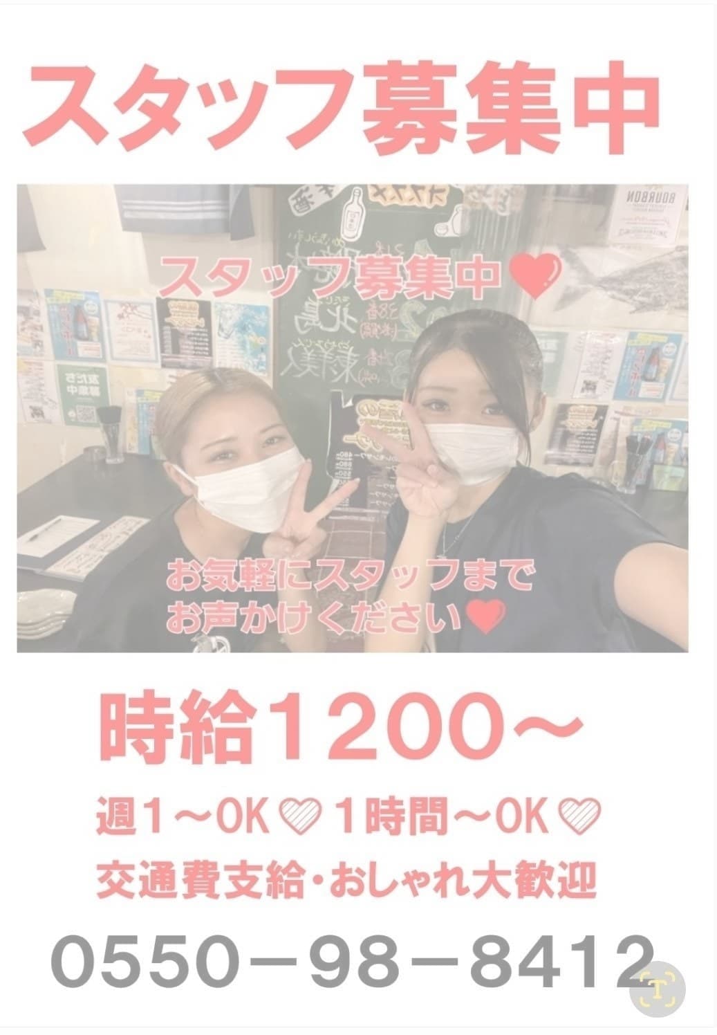 株式会社なべすけ求人情報