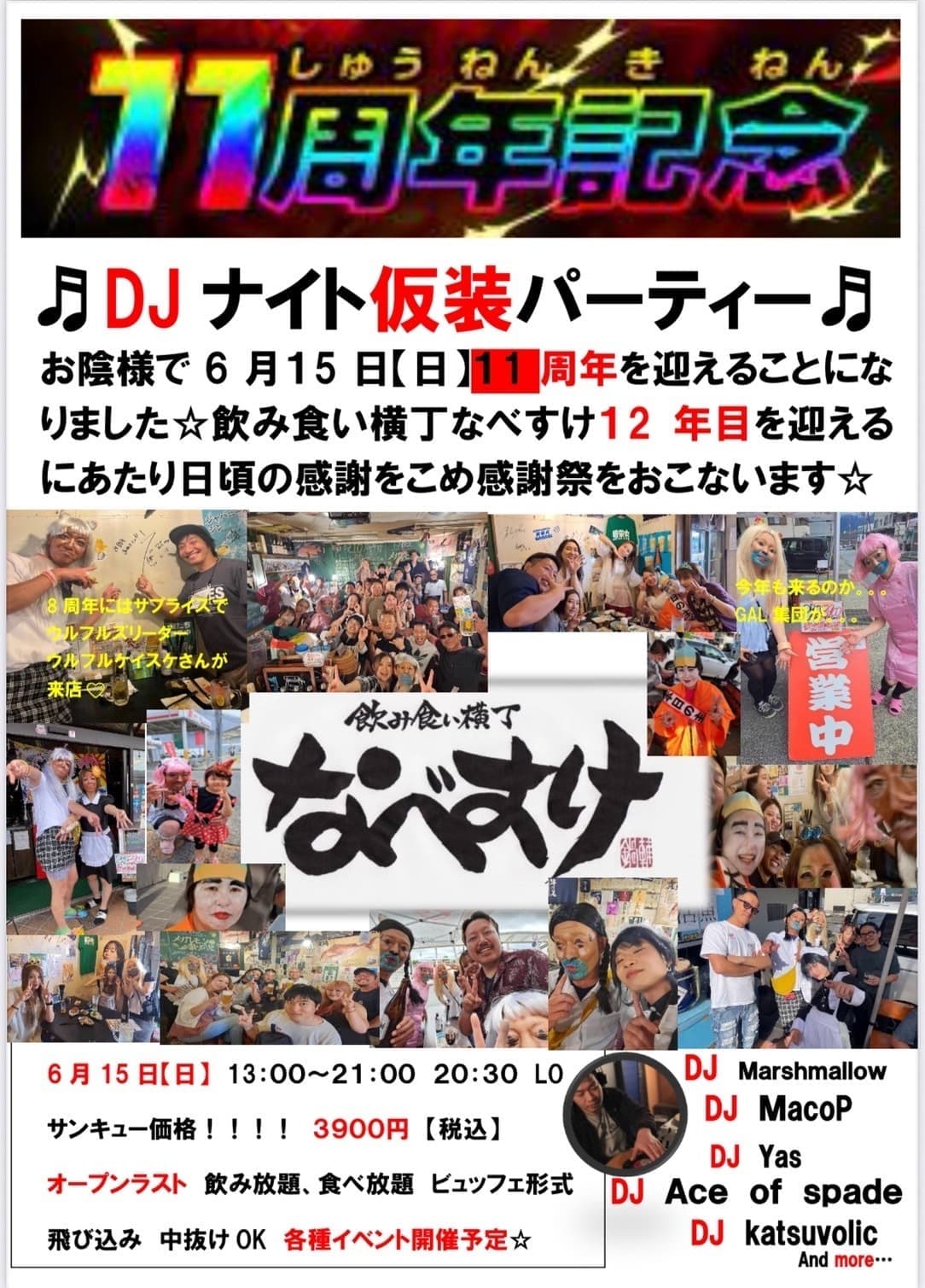 DJナイト仮装パーティイベント｜飲み食い横丁なべすけ