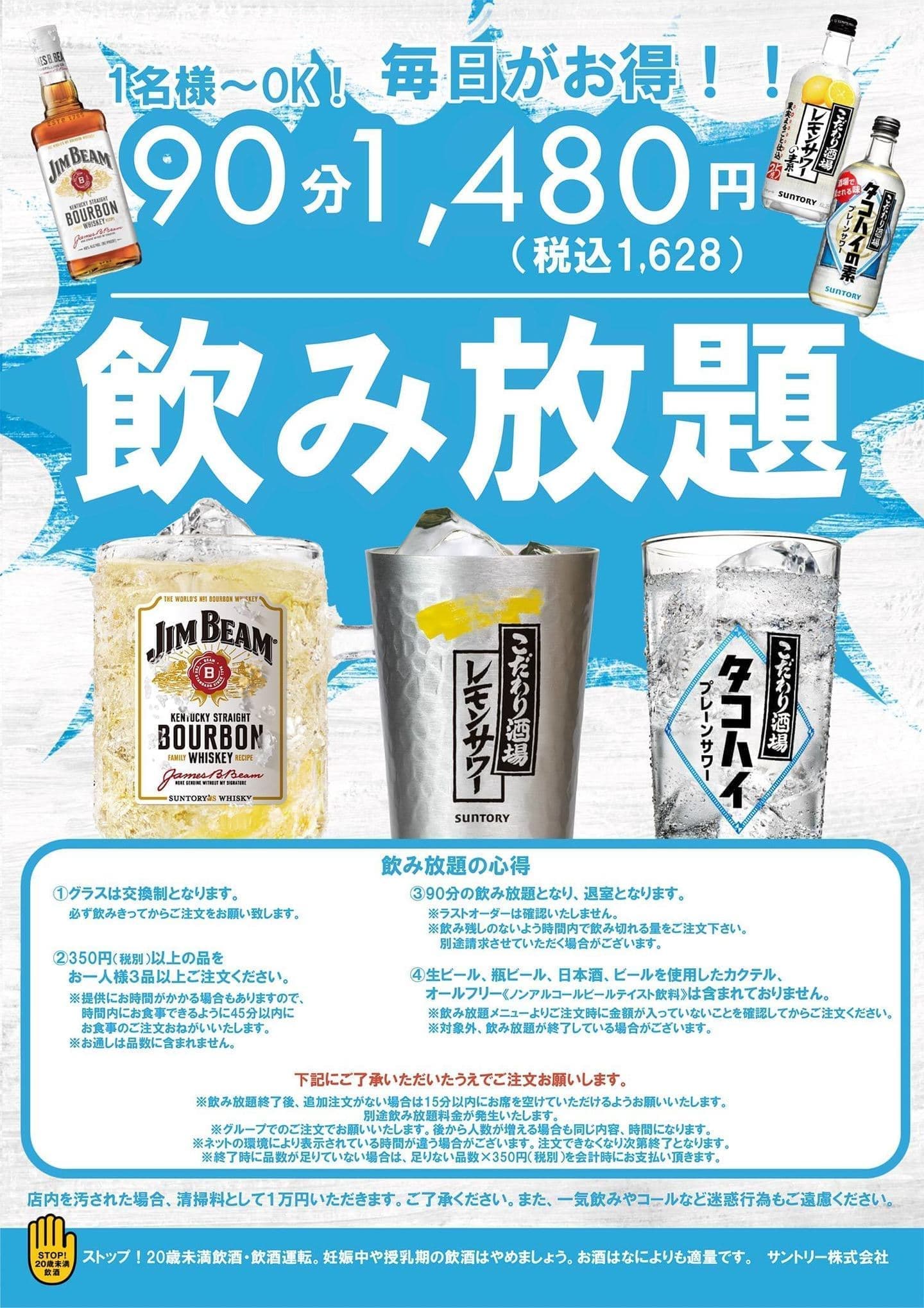 なべすけイベント飲み放題｜なべコン｜御殿場駅前｜飲み食い横丁なべすけ　居酒屋