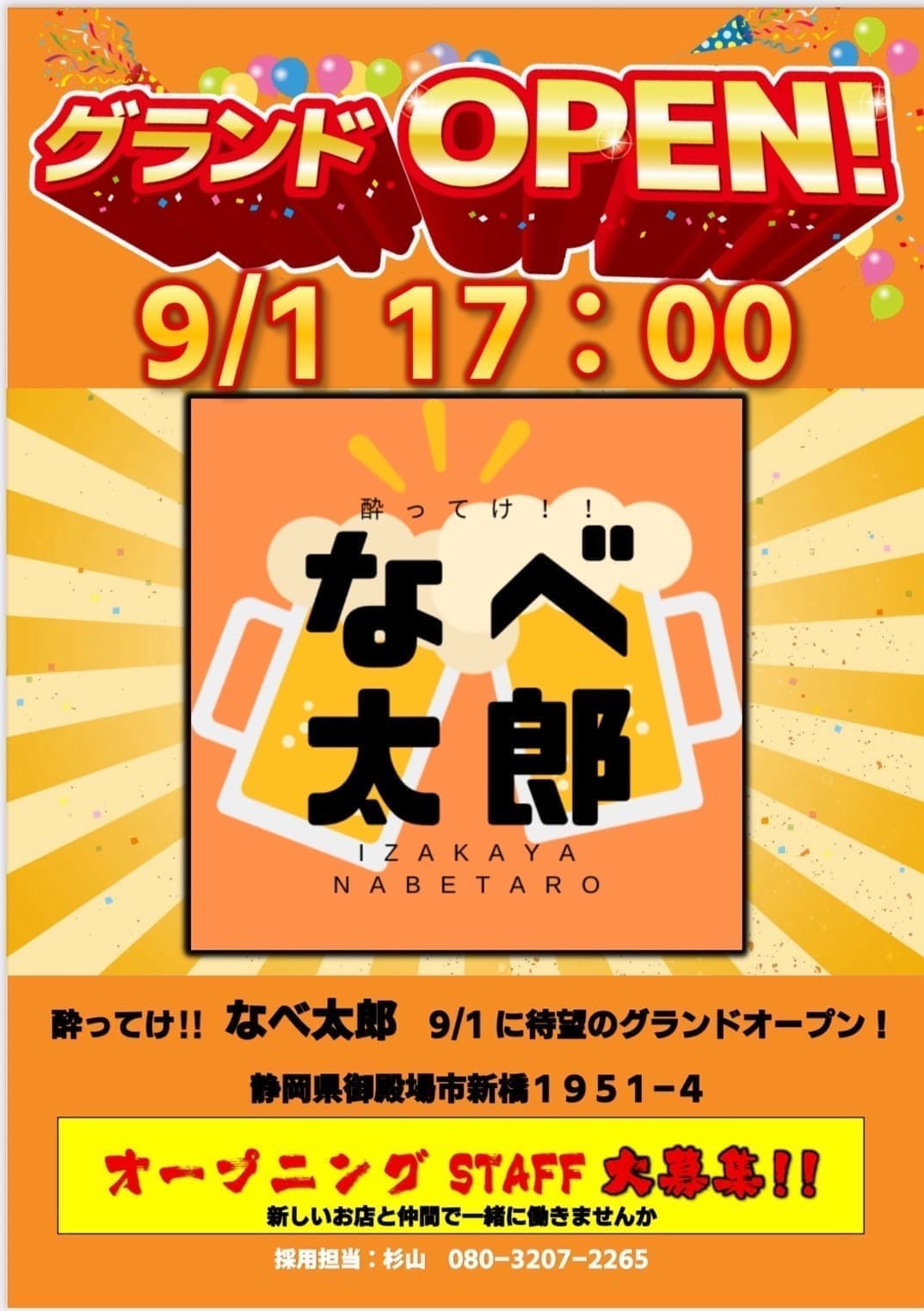 飲み食い横丁なべすけ｜御殿場市の御殿場駅乙女口（東口）徒歩1分人気