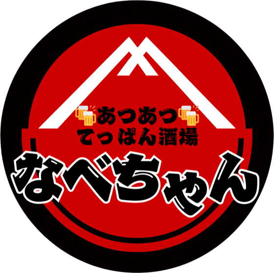 あつあつてっぱん酒場 なべちゃん｜御殿場居酒屋
