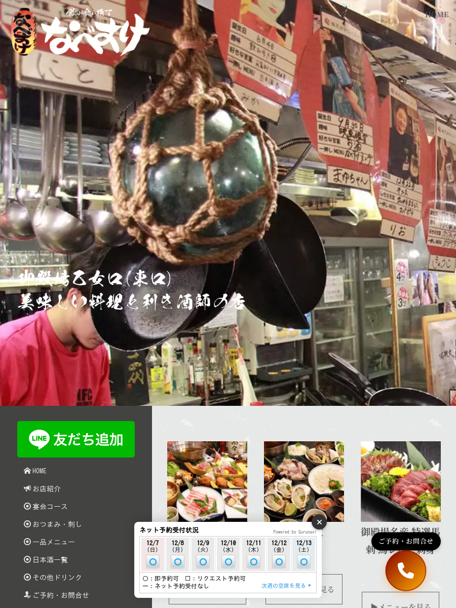 飲み食い横丁なべすけ｜御殿場市の御殿場駅乙女口（東口）徒歩1分人気