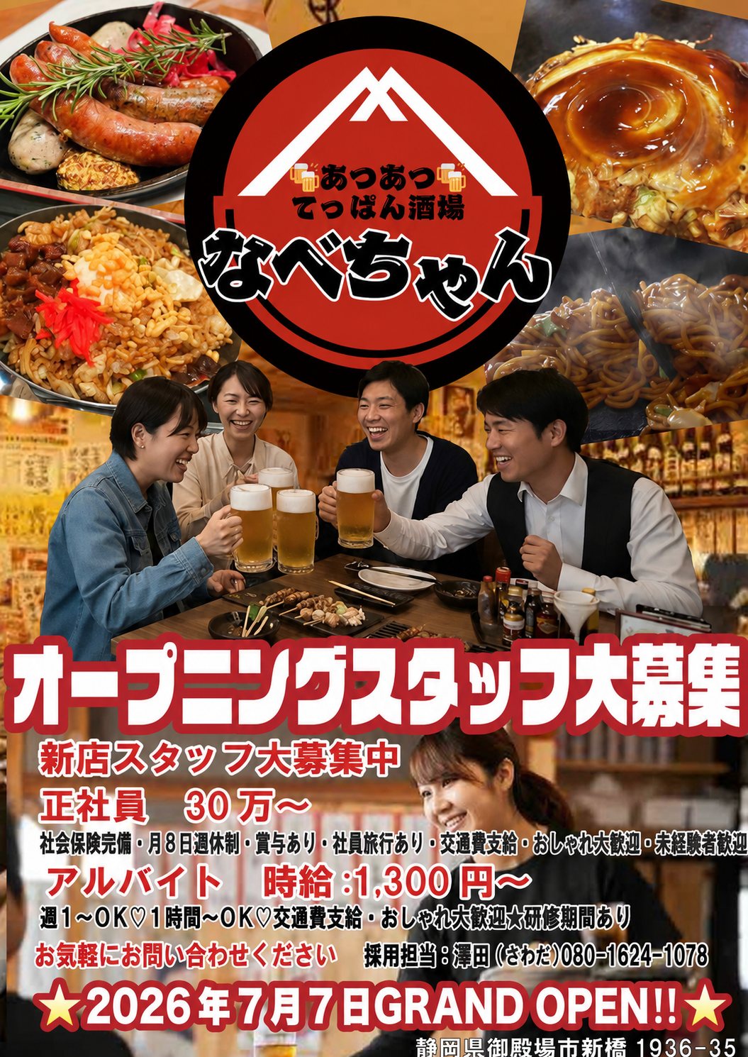 スタッフ募集｜飲み食い横丁なべすけ