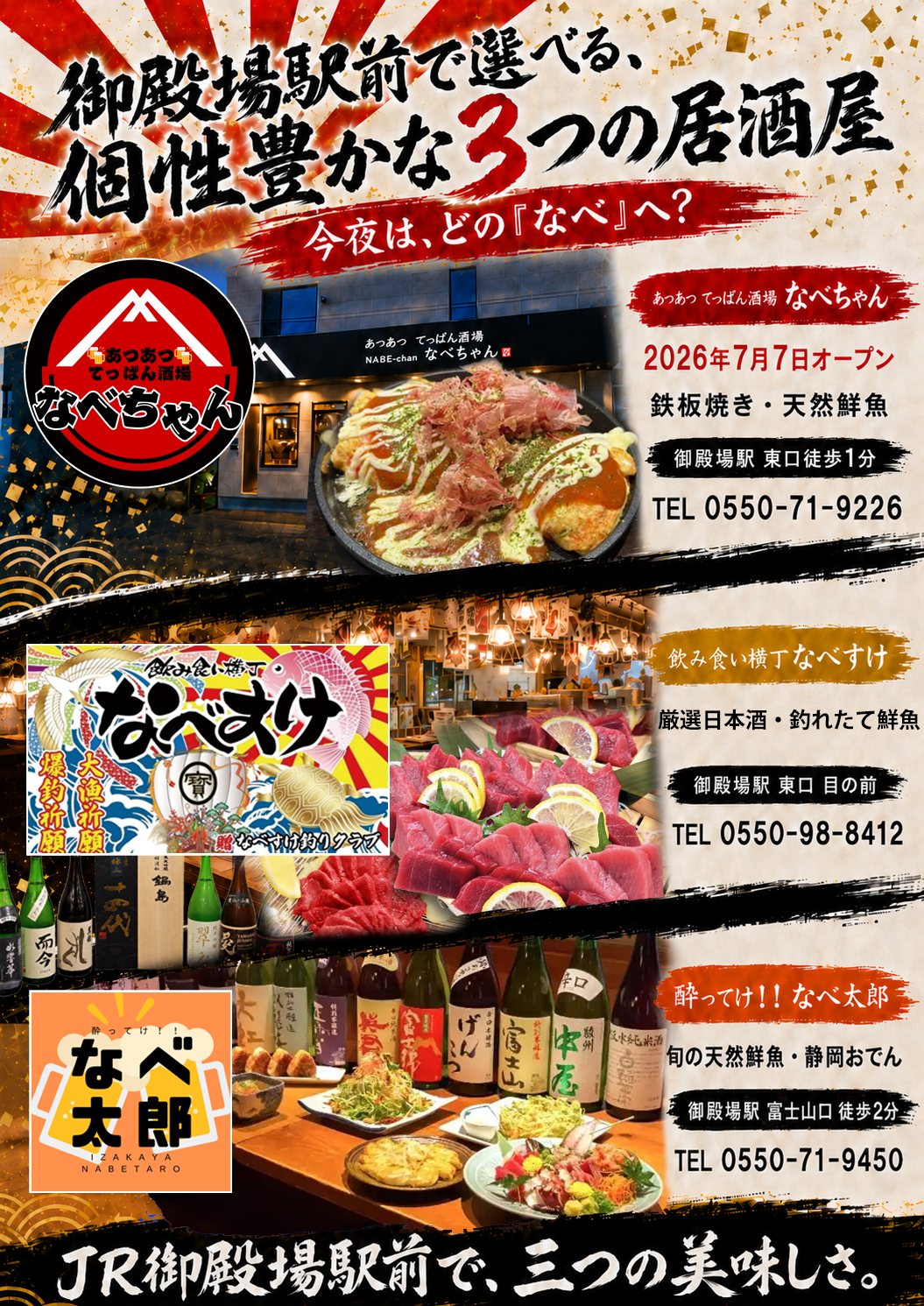 あつあつてっぱん酒場なべちゃんGRAND OPEN！｜飲み食い横丁なべすけ｜酔ってけ！なべ太郎