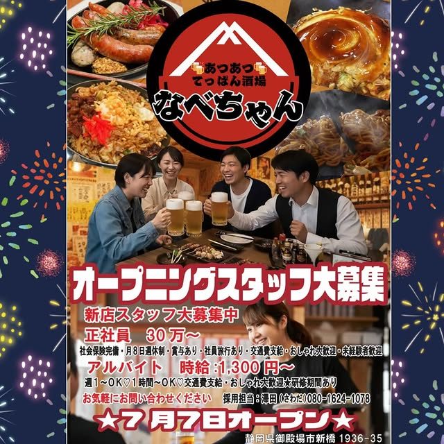 こんにちは(*ˊᗜˋ*) ﾉ 昨日もご来店ありがとうございます☺️ ついになべすけ第3号店ついに明日オープンでございます！ 大変長らくお待たせしましたっ！こだわりの鉄板焼きをメインに最高にお酒に合う逸品料理こだわり、考え抜かれたお料理達が皆｜飲み食い横丁なべすけ 公式Instagram