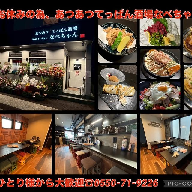 . . こんにちは♪ 飲み食い横丁 なべすけです🏮 本日、お休みとなるので 新店舗「あつあつてっぱん酒場 なべちゃん」 にてお待ちしております♪ なべすけから100mくらいです🔜 @nabechan.2026 ※最新情報はこちらから なべち｜飲み食い横丁なべすけ 公式Instagram